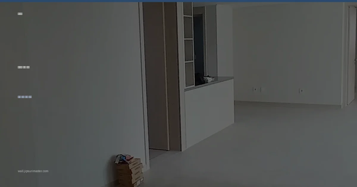 30평 아파트 벽 트기